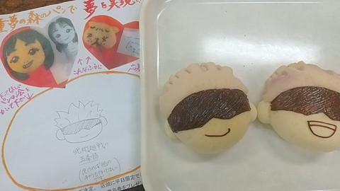 童夢の森の夢のパン